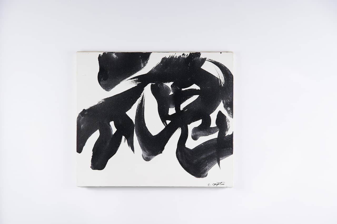 書道家による命名書やロゴアートのご依頼いただけます。神戸市西区